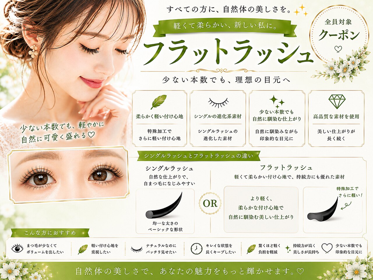 フラットラッシュのメニュー紹介写真
